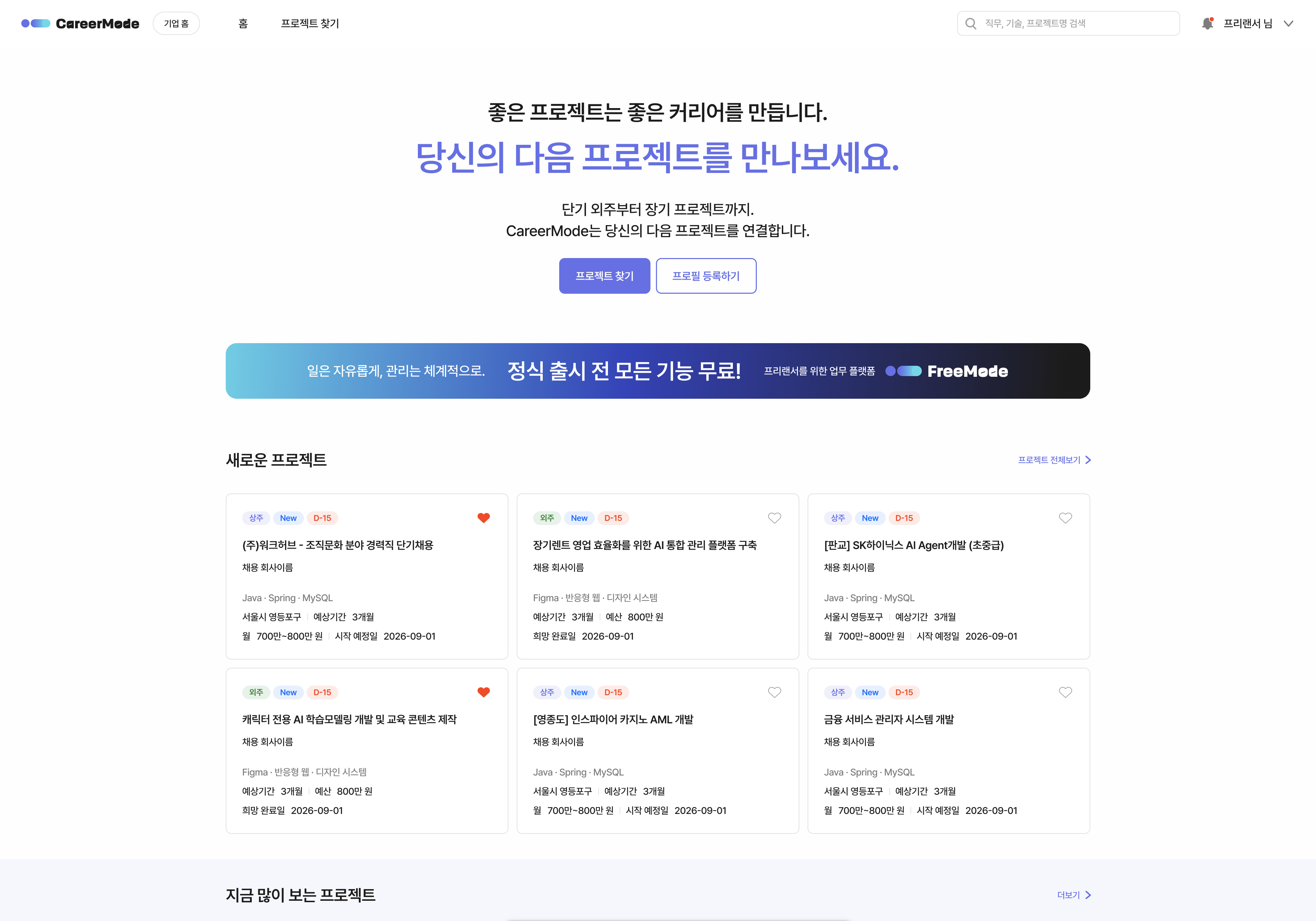 커리어모드 프로젝트 탐색 화면